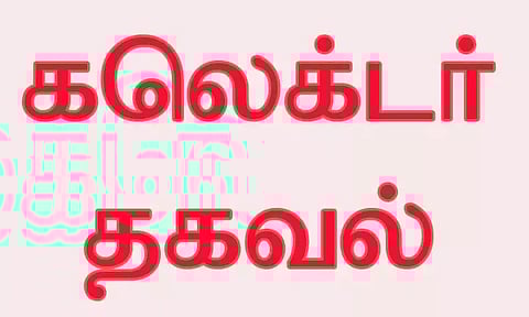 தனி மாவட்டமாக உதயமாகி 30 ஆண்டுகள் நிறைவு:கடலூர் 30 லோகோ வடிவமைப்பு போட்டிக்கு விண்ணப்பிக்க இன்று கடைசி நாள்