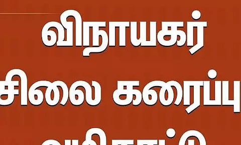 விநாயகர் சிலைகள் கடலில் கரைப்பு