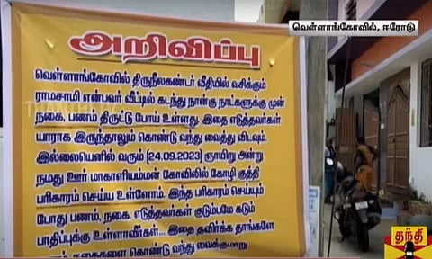 திருடிய நகைகளை வைக்காவிட்டால் கோழி குத்தி செய்வினை - பேனரில் வார்னிங் கொடுத்த உரிமையாளர்