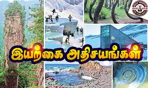 இயற்கை அதிசயங்கள்