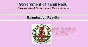 தொடக்கக் கல்வி பட்டய தேர்வு முடிவு வெளியீடு