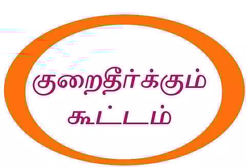 மின்நுகர்வோர் குறைதீர்க்கும் கூட்டம்