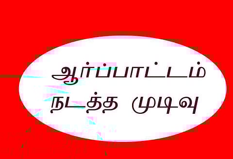 மக்களை தேடி மருத்துவ ஊழியர்கள் 9-ந்தேதி ஆர்ப்பாட்டத்தில் ஈடுபட முடிவு