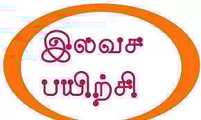 ஆதிதிராவிடர், பழங்குடியின மாணவர்களுக்கு சட்ட படிப்பு நுழைவு தேர்வுக்கு இலவச பயிற்சி வகுப்பு