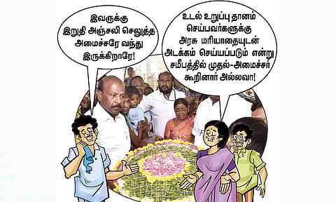அரசு மரியாதை!