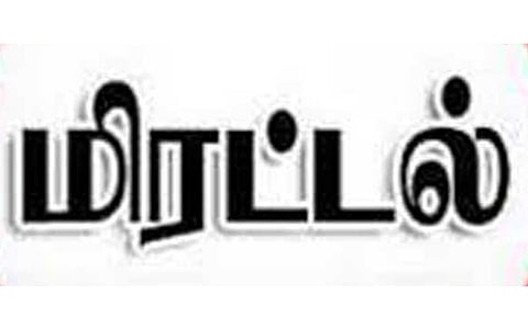 கல்லூரி மாணவியின் புகைப்படத்தை ஆபாசமாக சித்தரித்து வெளியிடுவதாக மிரட்டல்