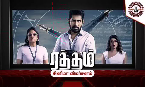 ரத்தம் - சினிமா விமர்சனம்