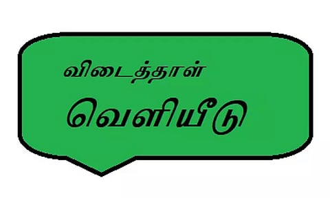 கள உதவியாளர் தேர்வுக்கான விடைகள் வெளியீடு