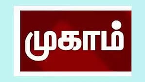 வளர்புரத்தில் மனுநீதி நாள் முகாம்