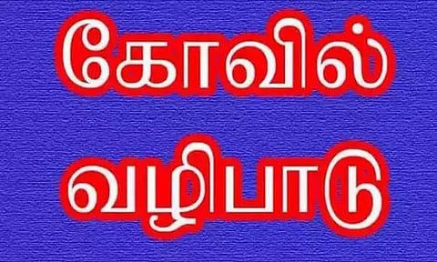 சந்தானராமர் கோவிலில் ஏகாதசி வழிபாடு