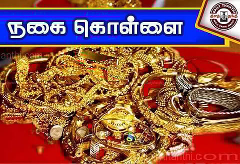 ரூ.16 லட்சம் நகைகளை கொள்ளை அடித்த மர்மநபர்களை பிடிக்க போலீசார் தீவிரம்