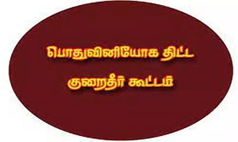 நாளை பொது வினியோக திட்ட குறைதீர் முகாம்