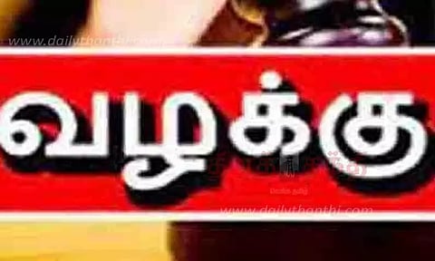 தாய், மகனை தாக்கிய 4 பேர் மீது வழக்கு