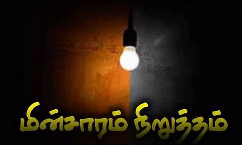 நாளை மின்சாரம் நிறுத்தம்