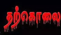 வரதட்சணை கொடுமையால் 5 வயது மகளுடன் குளத்தில் குதித்து பெண் தற்கொலை