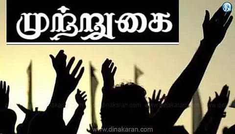 காட்டுயானைகள் புகுவதை தடுக்க கோரி வனத்துறை அலுவலகம் முற்றுகை