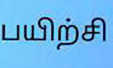 ஆதிதிராவிட, பழங்குடியின மாணவர்களுக்கு சட்டப்படிப்பு நுழைவுத்தேர்விற்கான இலவச பயிற்சி