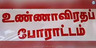 மாநகராட்சி, நகராட்சி அலுவலர்கள் உண்ணாவிரதம்