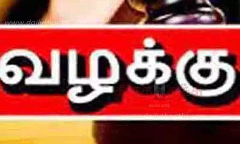 நகைக்கடை மோசடி; உரிமையாளர்கள் மீது வழக்கு