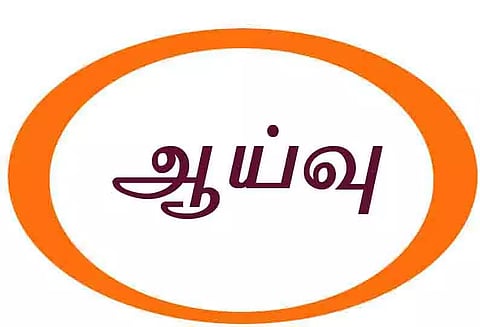 அரசு கலைக்கல்லூரியை பாரதிதாசன் பல்கலைக்கழக கல்வி வல்லுனர் குழு ஆய்வு