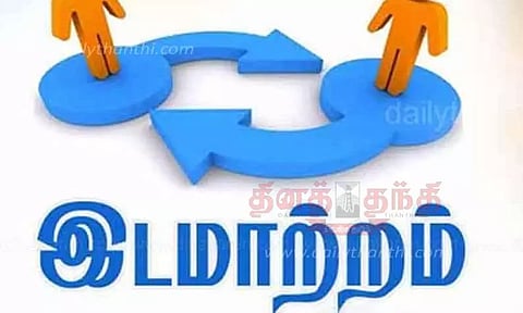 தனிப்பிரிவு இன்ஸ்பெக்டர் மாற்றம்