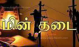 ஜமுனாமரத்தூர் பகுதியில் இன்று மின்நிறுத்தம்