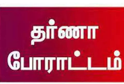 சி.ஐ.டி.யு. தொழிற்சங்கத்தினர் தர்ணா