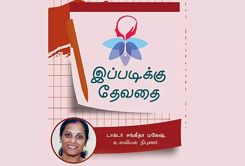 இப்படிக்கு தேவதை