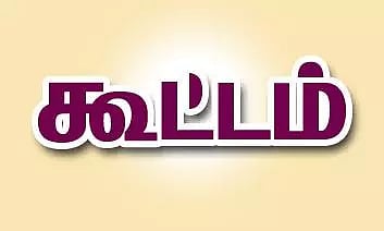 கலெக்டர் அலுவலகத்தில் விவசாயிகள் குறைதீர்க்கும் கூட்டம்; 27-ந் தேதி நடக்கிறது