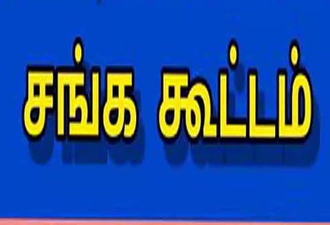 நீரினை பயன்படுத்துவோர் சங்க கூட்டம்