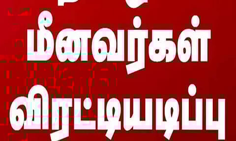 நடுக்கடலில் ராமேசுவரம் மீனவர்கள் விரட்டியடிப்பு