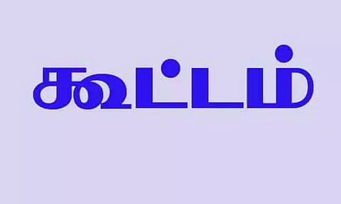தி.மு.க. நிர்வாகிகள் கூட்டம்
