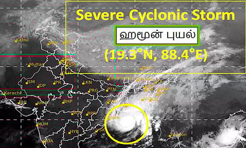 ஹமூன் புயல் அதிதீவிர சூறாவளி புயலாக வலுப்பெற்று உள்ளது: இந்திய வானிலை ஆய்வு மையம்