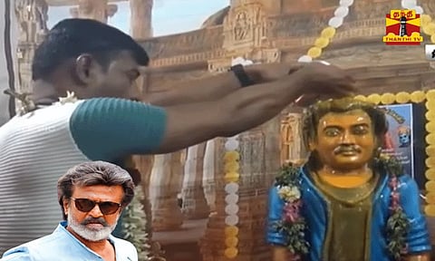 நடிகர் ரஜினிக்கு 3 அடியில் சிலை வைத்து சிறப்பு பூஜை செய்து வழிபடும் ரசிகர்.!