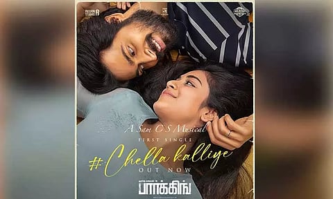 ஹரிஷ் கல்யாண் நடிக்கும் 'பார்க்கிங்' படத்தின் முதல் பாடல் வெளியானது