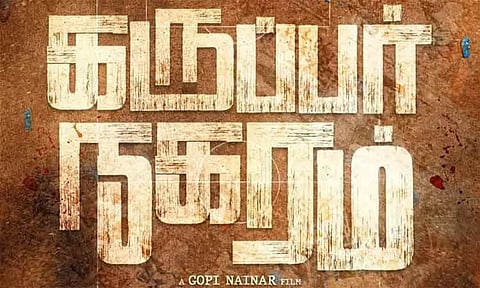 கோபி நயினார் இயக்கத்தில் ஜெய், ஐஸ்வர்யா ராஜேஷ் நடிக்கும் புதிய படம் - டைட்டிலை வெளியிட்டார் வெங்கட் பிரபு