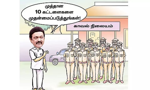 போலீசாருக்கு 10 கட்டளைகள்