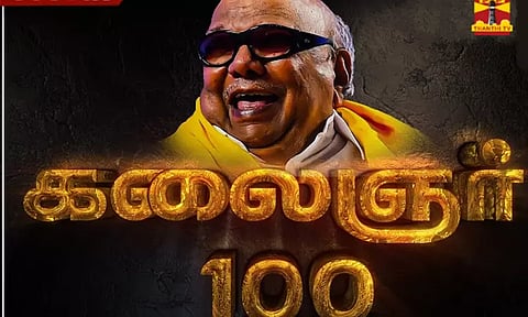 தயாரிப்பாளர் சங்கம் சார்பில் நடைபெற இருந்த 'கலைஞர் 100' விழா ஒத்திவைப்பு