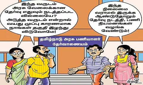 ஆண்டுதோறும் அரசு வேலைவாய்ப்பு