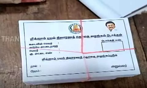 மிக்ஜம் புயல் நிவாரண நிதி - இன்று முதல் டோக்கன் விநியோகம்