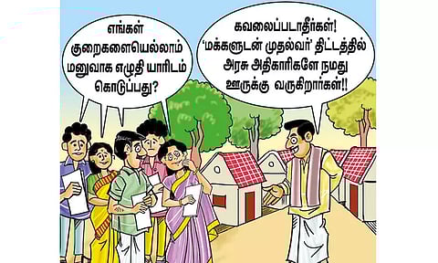 மக்களுடன் முதல்வர்!