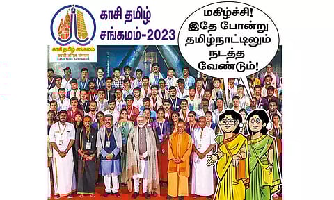 காசி தமிழ் சங்கமம்-2023