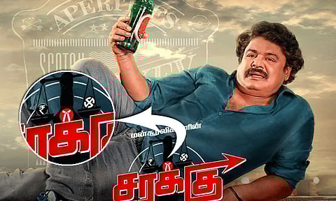 மதுபாட்டிலில் கழுத்துப்பட்டை... மன்சூர் அலிகானின் 'சரக்கு' பட வழக்கில் கோர்ட்டு உத்தரவு...!