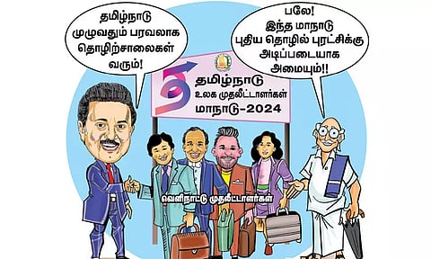 பரவலான தொழில் வளர்ச்சியை கொண்டுவரும் முதலீட்டாளர்கள் மாநாடு