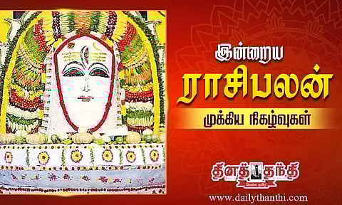 இன்றைய ராசிபலன் மற்றும் முக்கிய நிகழ்வுகள்