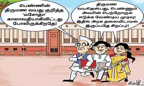 காலாவதியாகிறது பெண்களின் திருமண வயதை உயர்த்தும் மசோதா