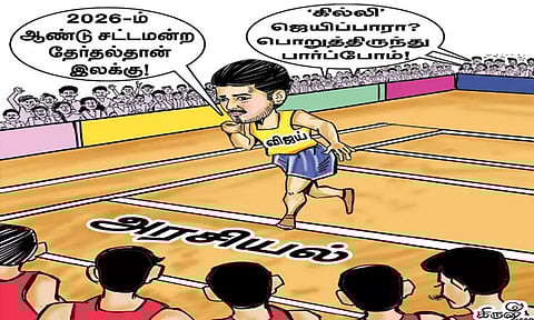 தமிழ்நாட்டில் மேலும் ஒரு அரசியல் கட்சி