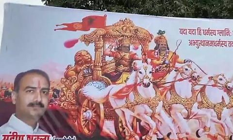 உத்தர பிரதேசத்தில் ராகுல் காந்தியை பகவான் கிருஷ்ணராக சித்தரித்து பேனர்