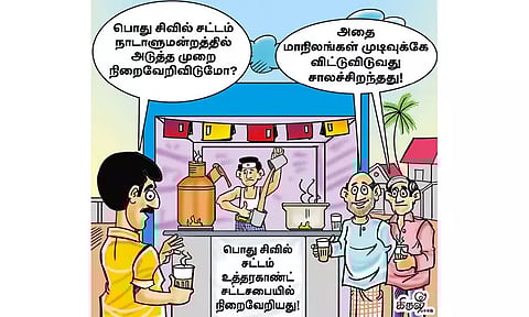 பொது சிவில் சட்டம்