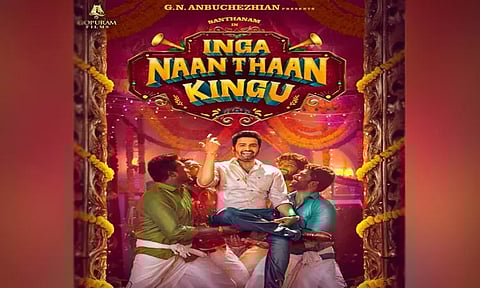 சந்தானம் நடிக்கும் 'இங்க நான்தான் கிங்கு' படத்தின் பர்ஸ்ட் லுக் போஸ்டர் வெளியானது